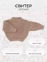 Свитер вязаный Rant Knitwear beige 694328827