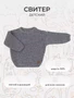 Свитер вязаный Rant Knitwear graphit 1079951376
