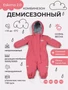 Комбинезон демисезонный Mowbaby Eskimo new Rose 207868847