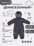 Комбинезон демисезонный Mowbaby Eskimo new Graphite 1099483844
