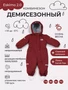 Комбинезон демисезонный Mowbaby Eskimo new Maroon 605596646