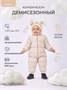 Комбинезон демисезонный Rant Teddler Latte Beige 1577736669