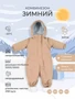 Комбинезон зимний Rant Husky new Latte beige 1082876696