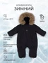 Комбинезон зимний Rant Polar Deep black 1057725799
