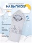 Комплект на выписку зимний Rant Snowborn серый 32/2 815883844
