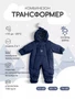 Комбинезон-трансформер зимний Rant Yukon Dark blue 27128672