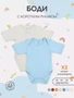 Боди 2 шт. с коротким рукавом Rant Hugs and kisses Sky blue 595213748