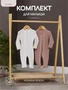 Комплект Rant Lovely Milk brown арт. 10-91 1132761638