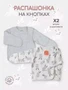 Распашонка 2 шт. Топотушки Зайчата арт. 5448 2040702000