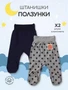 Ползунки-штанишки 2 шт. Топотушки Звездопад арт. 3129/3329 1962797579