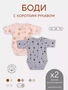 Боди 2 шт. Rant Hugs and kisses Pattern с коротким рукавом Grey-pink 633208968