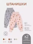 Штанишки 2 шт. Rant Hugs and kisses Pattern Grey-pink 32/33 1290966459
