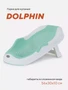 Горка для купания Rant Dolphin складная Ocean wave 1182241525