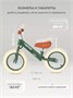 Беговел Rant Basic Faster Olive 471957960