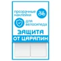 Наклейки PROTECT 'защита от царапин',2 полосы,100х85mm 1059426630