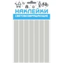 Наклейка световозвращающая COVA SPORT 'Полоса',100х85mm 186163712