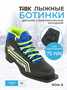 Ботинки лыжные 75мм TREK Soul6 черный 470269010