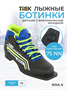 Ботинки лыжные 75мм TREK Soul6 черный 470269010