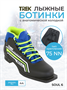 Ботинки лыжные 75мм TREK Soul6 черный 470269010
