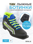 Ботинки лыжные 75мм TREK Soul6 черный 470269010