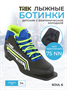 Ботинки лыжные 75мм TREK Soul6 черный 470269010