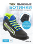 Ботинки лыжные 75мм TREK Soul6 черный 470269010