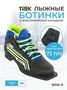 Ботинки лыжные 75мм TREK Soul6 черный 470269010