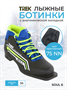 Ботинки лыжные 75мм TREK Soul6 черный 470269010