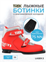 Ботинки лыжные 75мм TREK Laser3 красный 1310301759