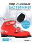 Ботинки лыжные 75мм TREK Laser3 красный 1310301759