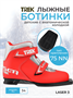 Ботинки лыжные 75мм TREK Laser3 красный 1310301759
