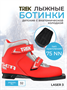 Ботинки лыжные 75мм TREK Laser3 красный 1310301759