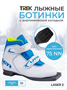Ботинки лыжные 75мм TREK Laser2 белый 2079385126