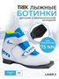 Ботинки лыжные 75мм TREK Laser2 белый 2079385126