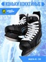 Коньки хоккейные BlackAqua HS-209 450918185