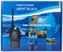 Радиостанция Аргут РК-301Н VHF 1462189567
