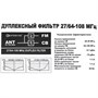 Дуплексер Optim Filter CB-FM 2133051337