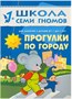 Школа Семи Гномов 1-2 года. Полный годовой курс (12 книг с картонной вкладкой). 589790983
