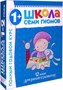 Школа Семи Гномов 1-2 года. Полный годовой курс (12 книг с картонной вкладкой). 589790983