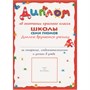 Школа Семи Гномов 6-7 лет. Полный годовой курс (12 книг с играми и наклейками). 1700470148