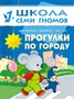 ШСГ Второй год обучения. Прогулки по городу. 1552877528