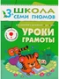 ШСГ Четвертый год обучения. Уроки грамоты. 1656580770