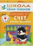 ШСГ Пятый год обучения. Счет, форма, величина.. 1359713802