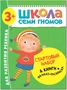Школа Семи Гномов. Стартовый набор. 3+ 657972010