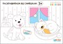 Школа Семи Гномов. Стартовый набор. 3+ 657972010