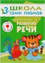 Школа Семи Гномов. Стартовый набор. 3+ 657972010