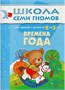 Школа Семи Гномов. Стартовый набор. 2+ 2078219148