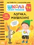 Школа Семи Гномов. Активити с наклейками. Комплект 4+ 1736676962