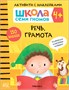 Школа Семи Гномов. Активити с наклейками. Комплект 4+ 1736676962