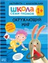 Школа Семи Гномов. Активити с наклейками. Комплект 1+ 1649118386